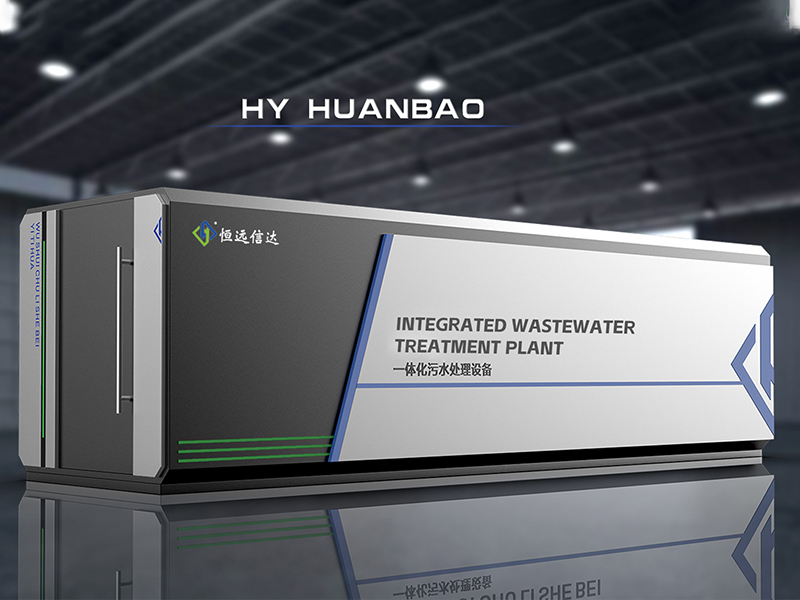 一體化污水處理設(shè)備