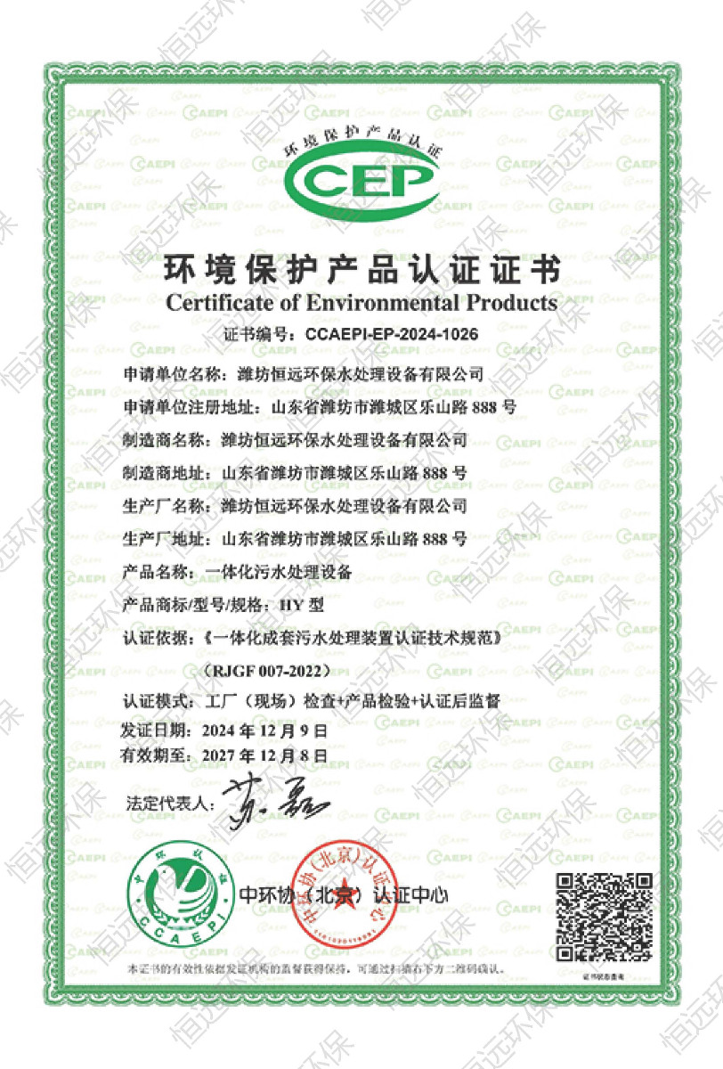 環(huán)境保護(hù)產(chǎn)品認(rèn)證證書(shū)1